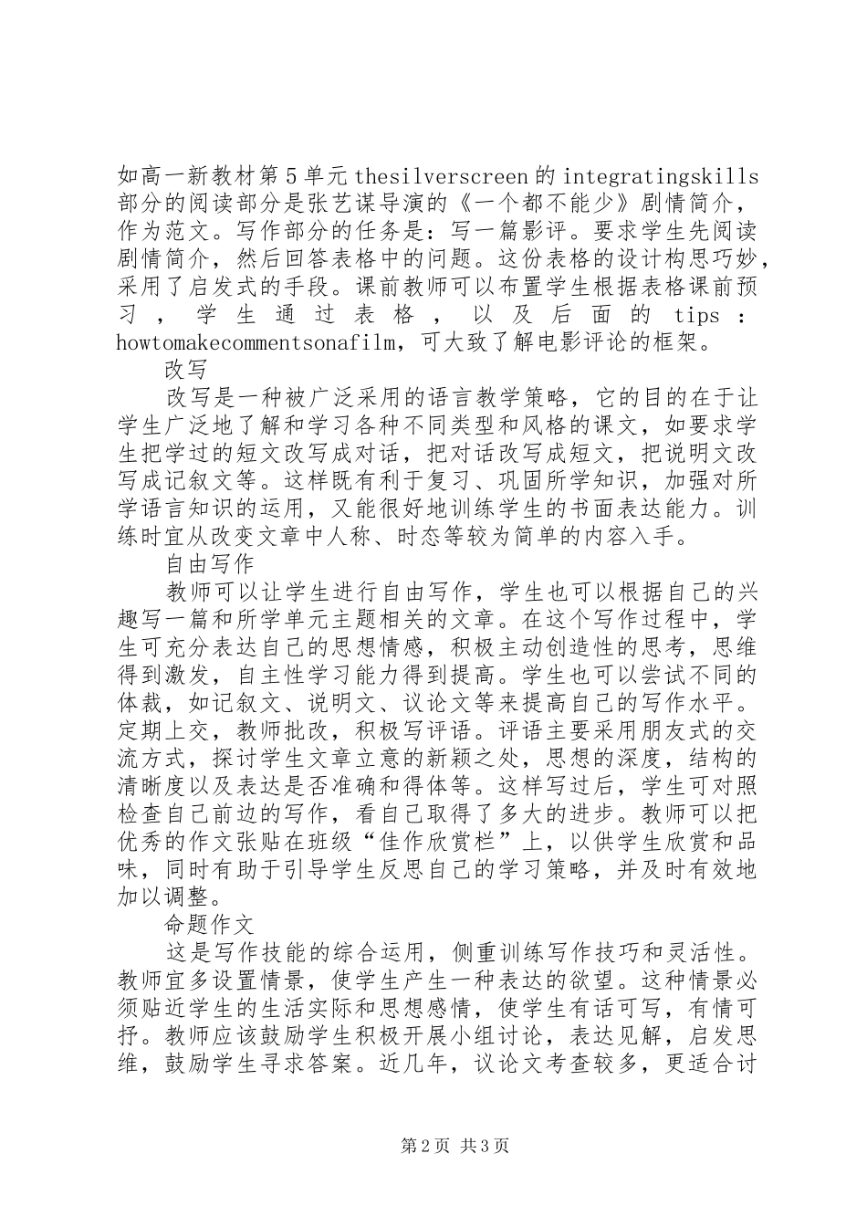 高中英语阅读教学策略研究心得体会_第2页