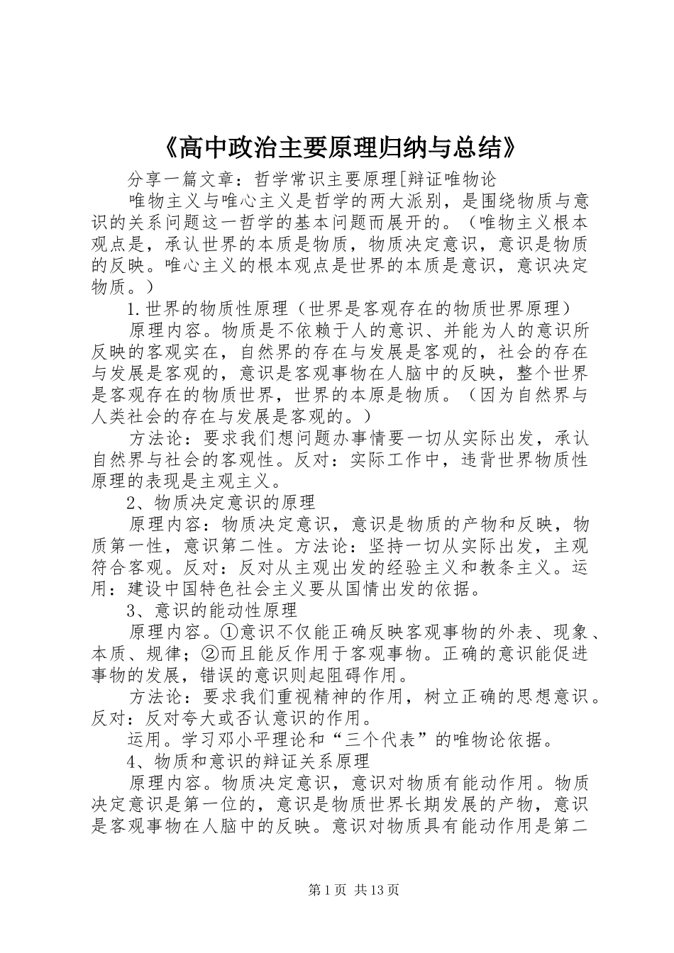 高中政治主要原理归纳与总结_第1页