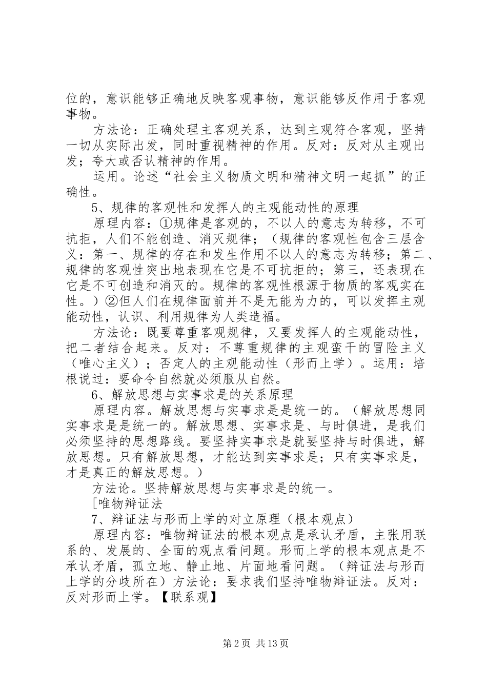 高中政治主要原理归纳与总结_第2页