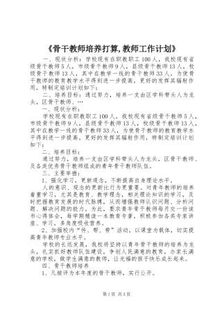 骨干教师培养打算教师工作计划