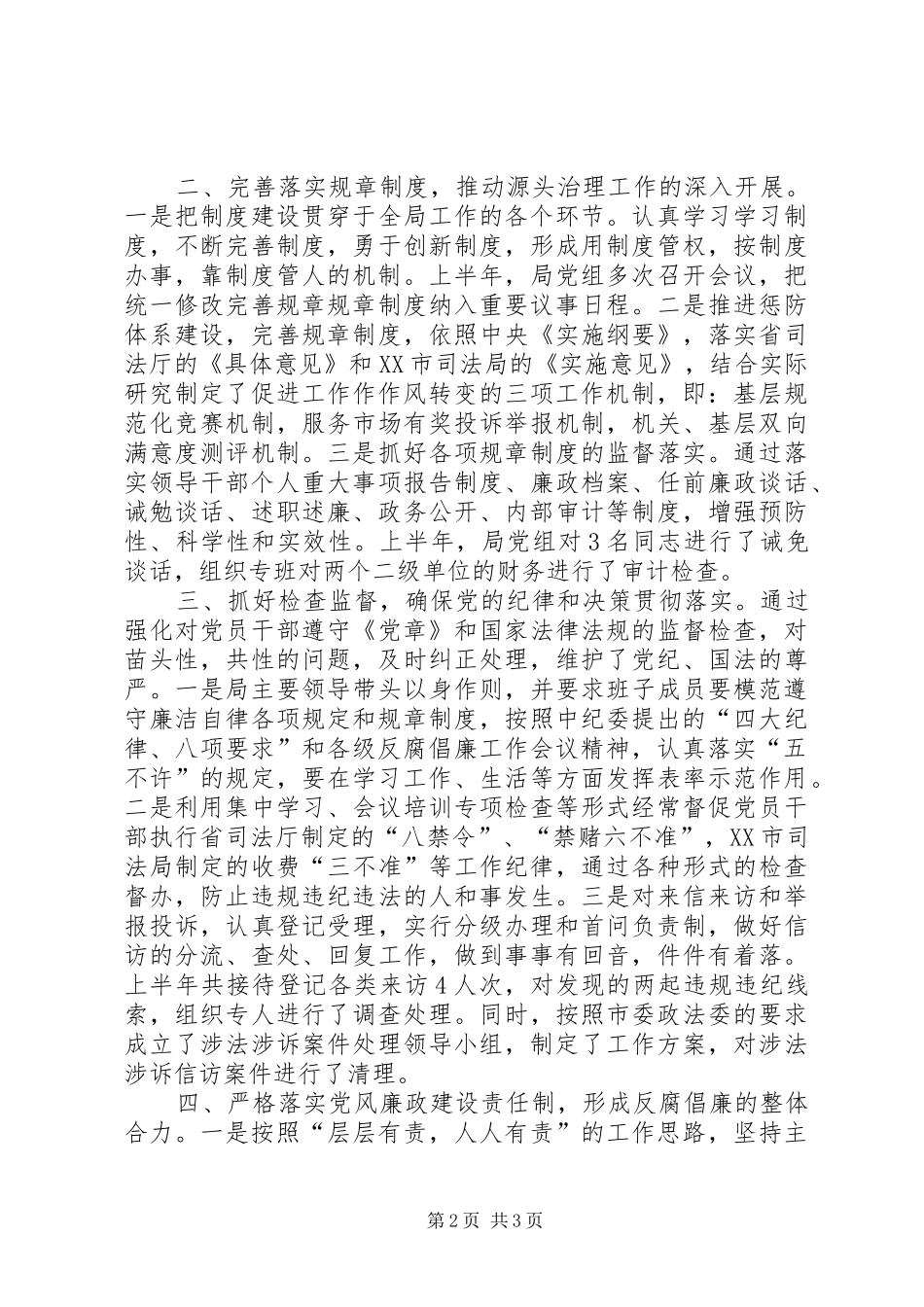 司法局构建惩防体系工作总结_第2页