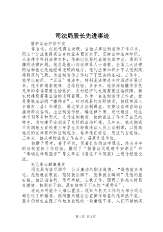 司法局股长先进事迹