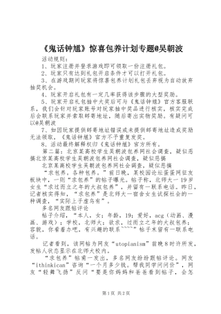 鬼话钟馗惊喜包养计划专题吴朝波