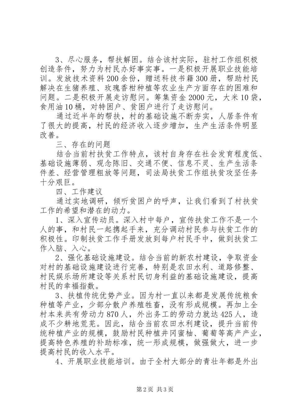 司法局挂点扶贫调研报告_第2页