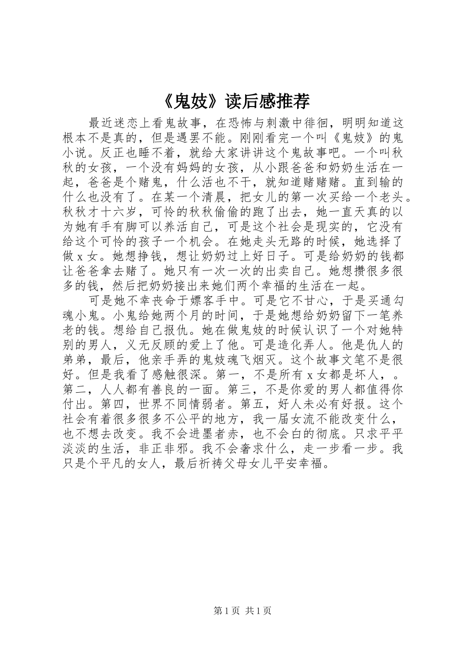 鬼妓读后感推荐_第1页