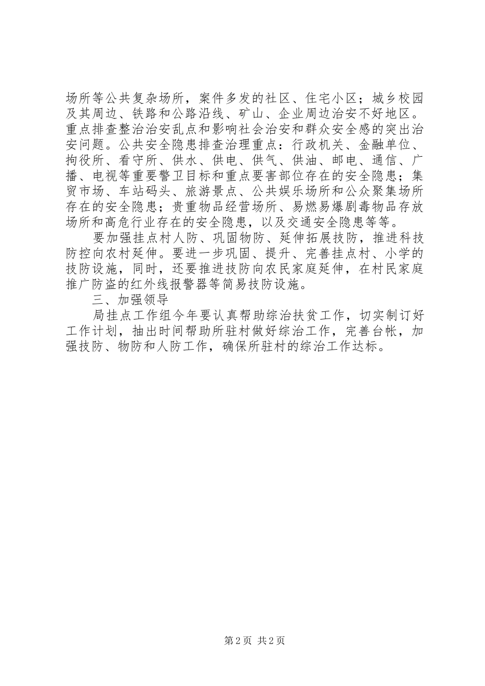 司法局挂乡扶村方案_第2页