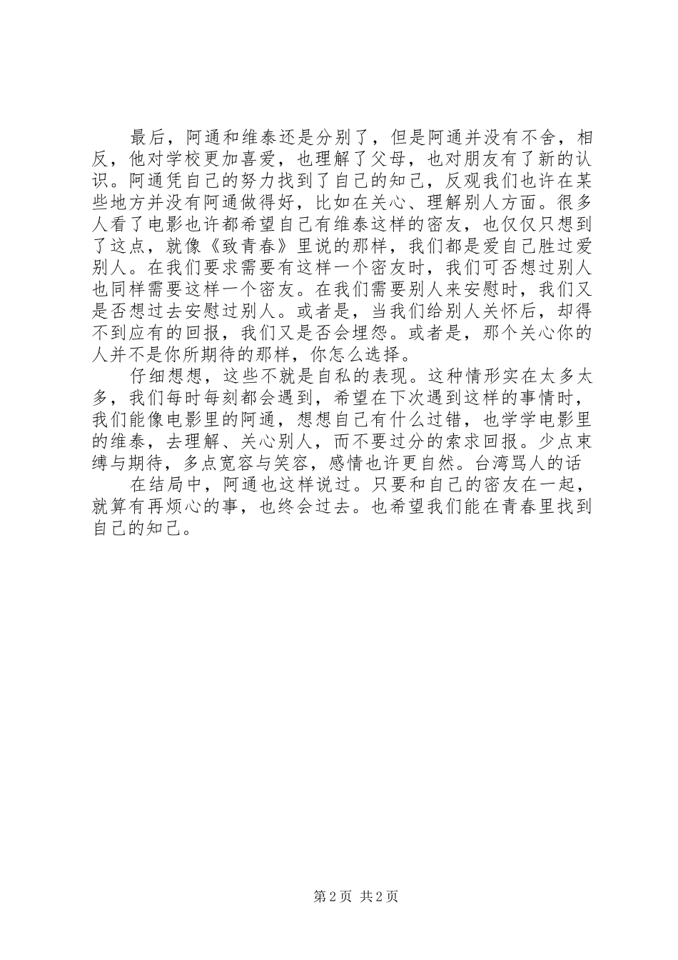 鬼宿舍观后感_第2页
