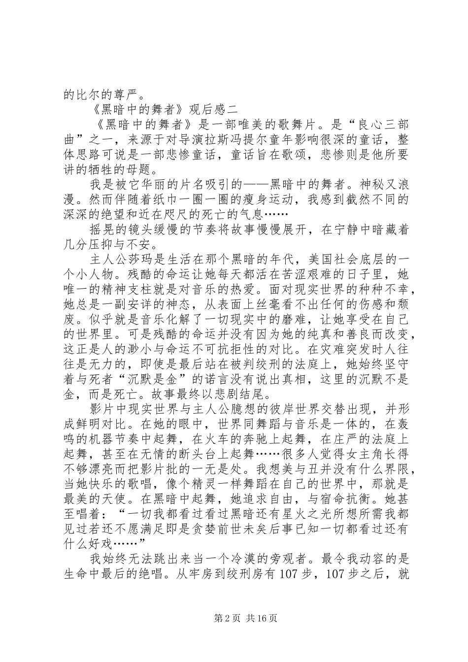 黑暗中的舞者观后感_第2页