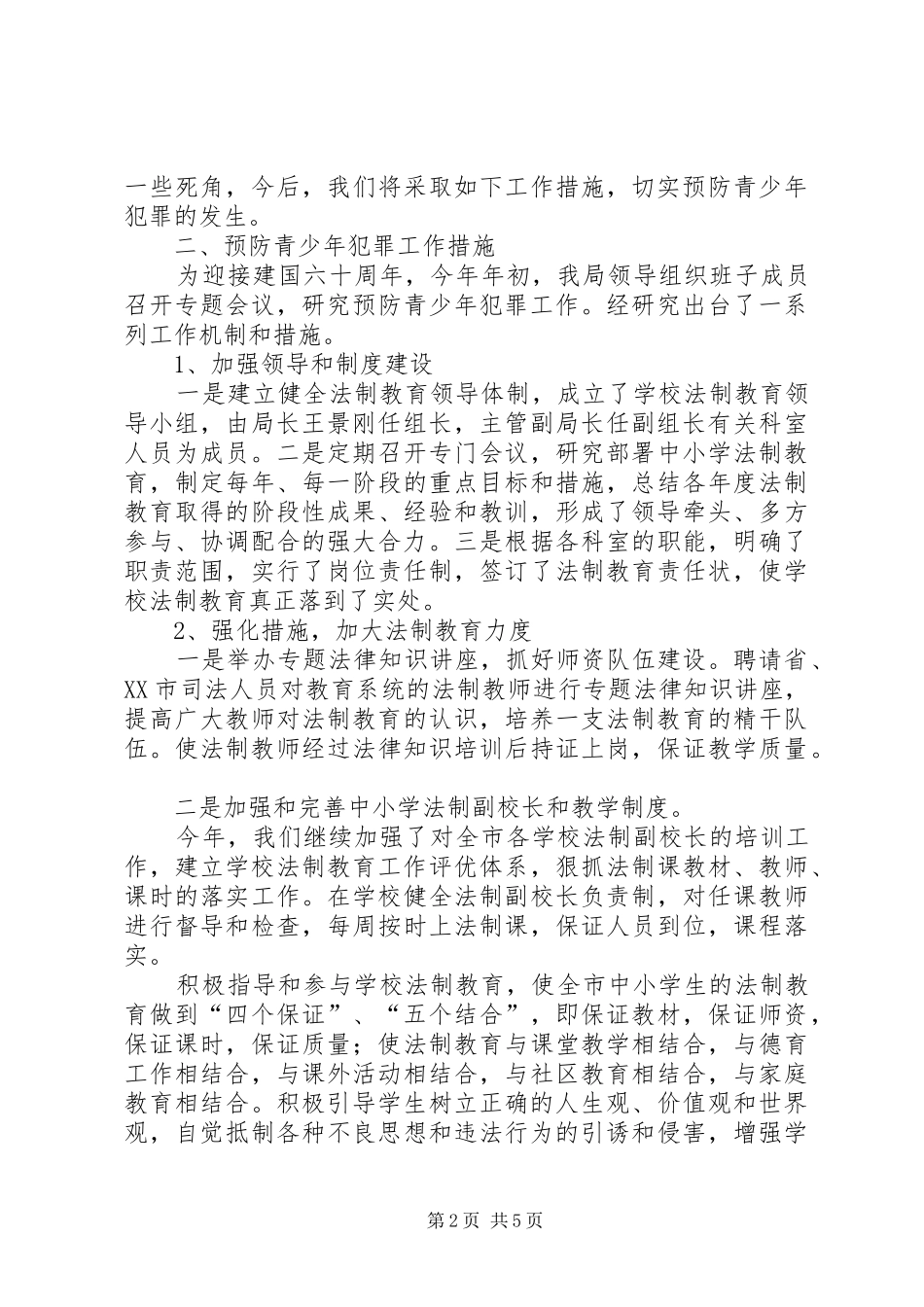 司法局关心下一代工作汇报_第2页