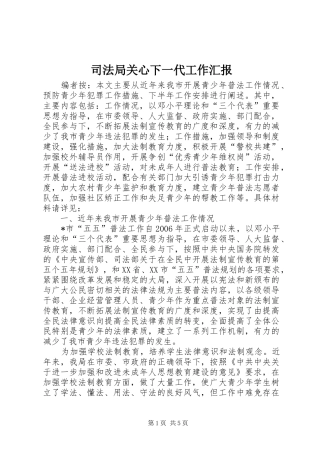 司法局关心下一代工作汇报