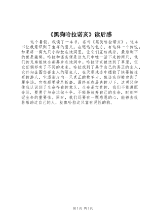 黑狗哈拉诺亥读后感