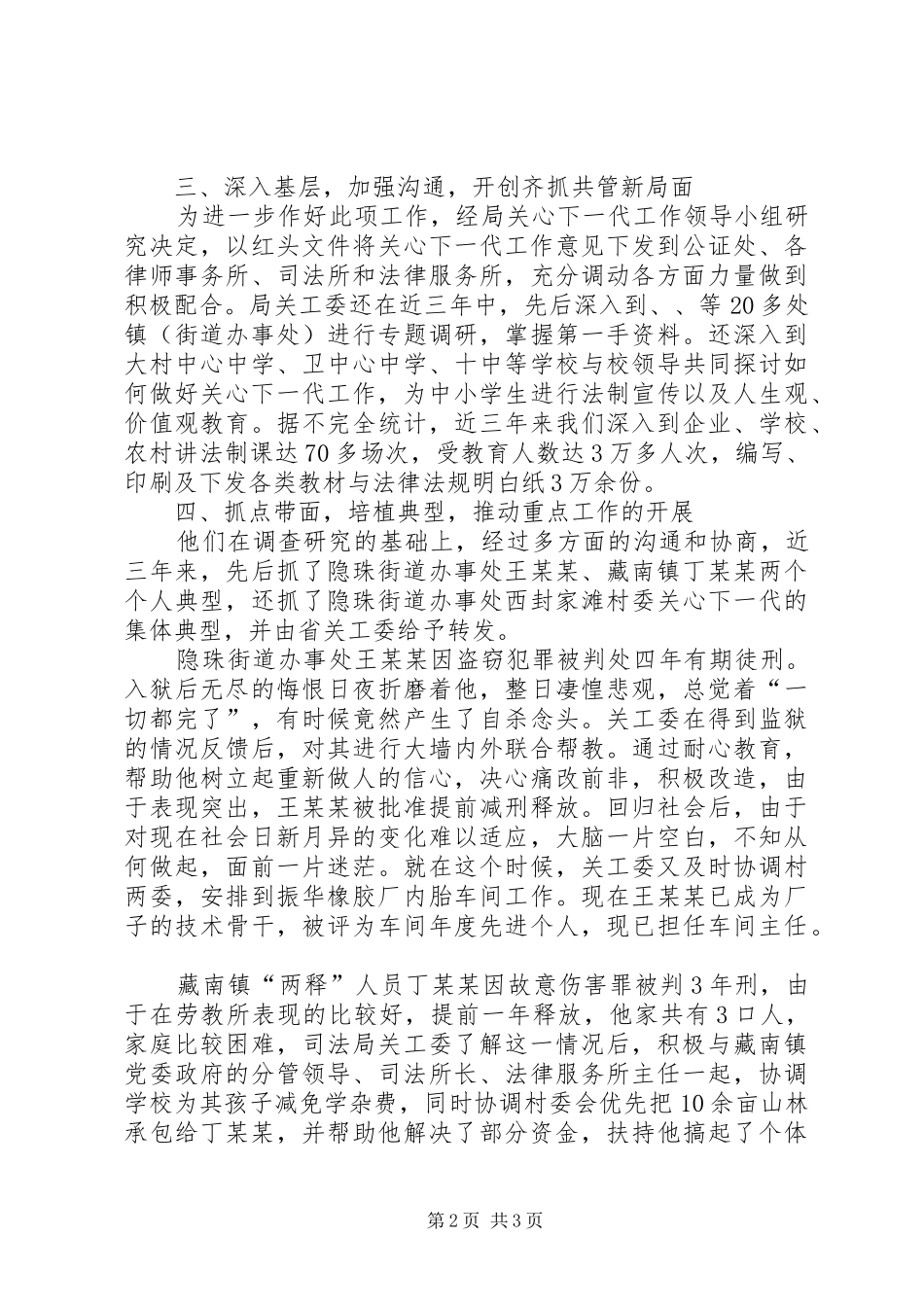 司法局关心下一代经验交流_第2页