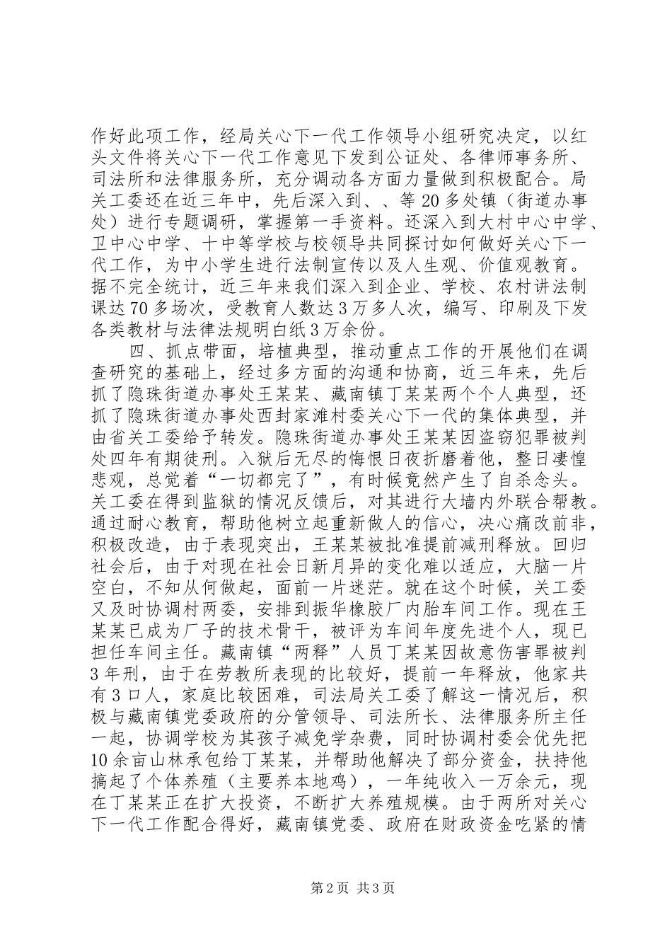 司法局关心下一代经验交流材料_第2页