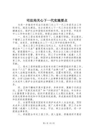 司法局关心下一代实施要点
