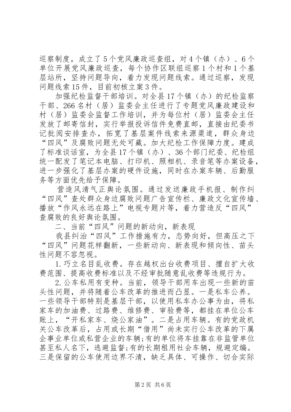 司法局关于当前四风新动向新表现的调研报告_第2页