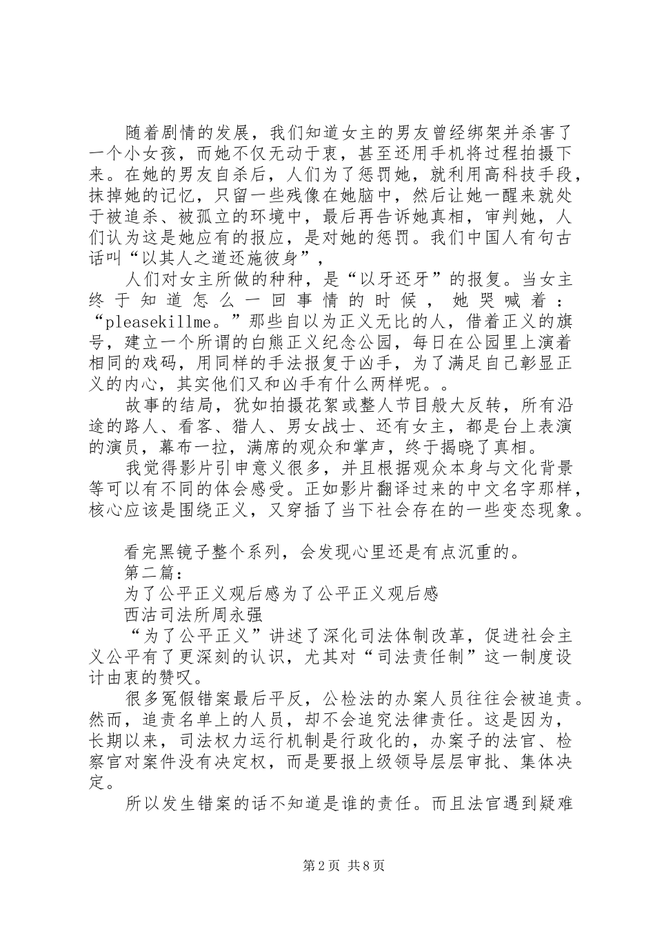 黑镜子白熊正义公园观后感_第2页