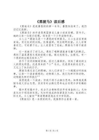 黑骏马读后感