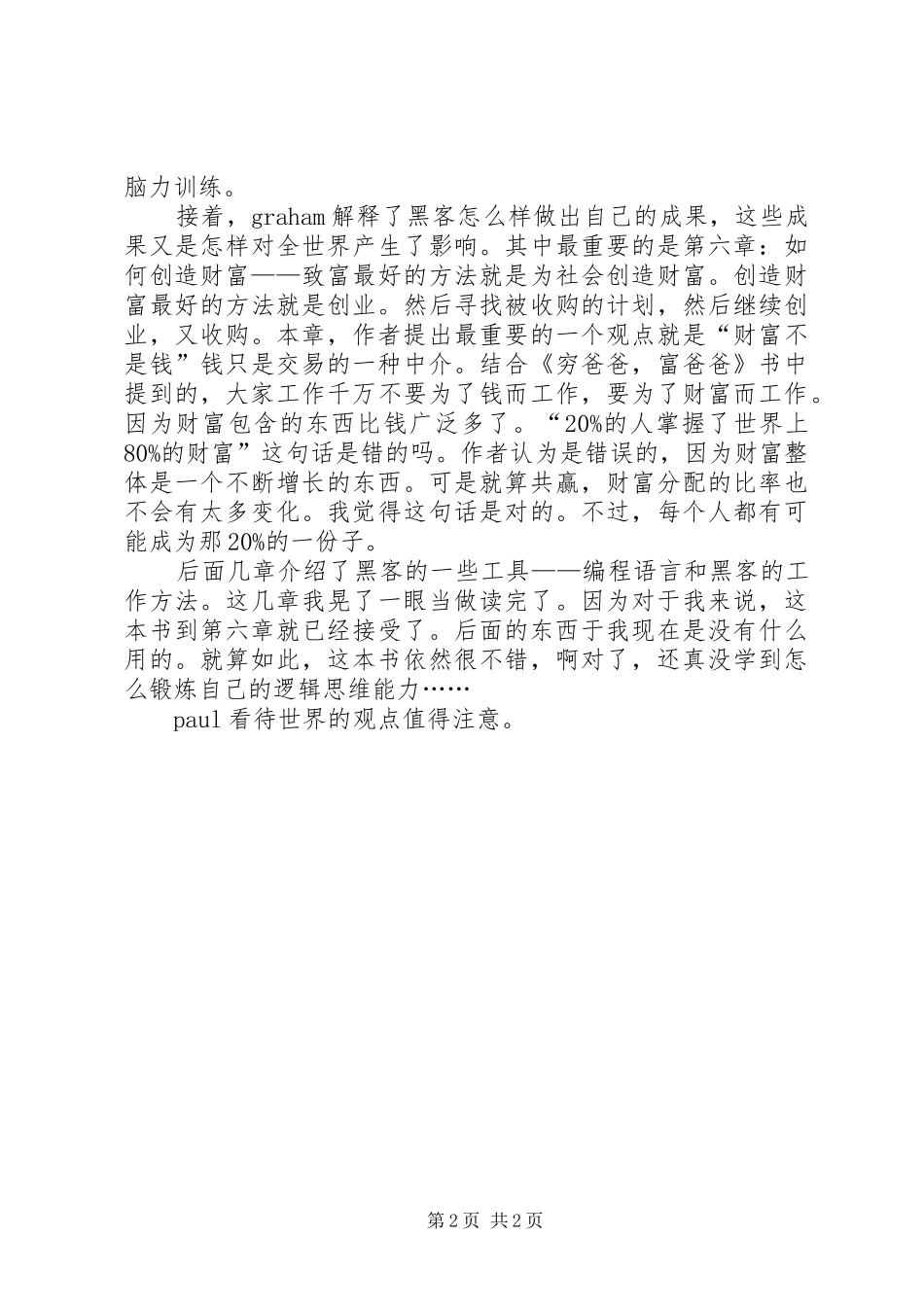 黑客与画家读后感_第2页