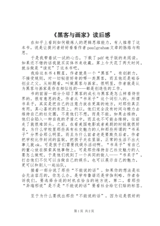 黑客与画家读后感