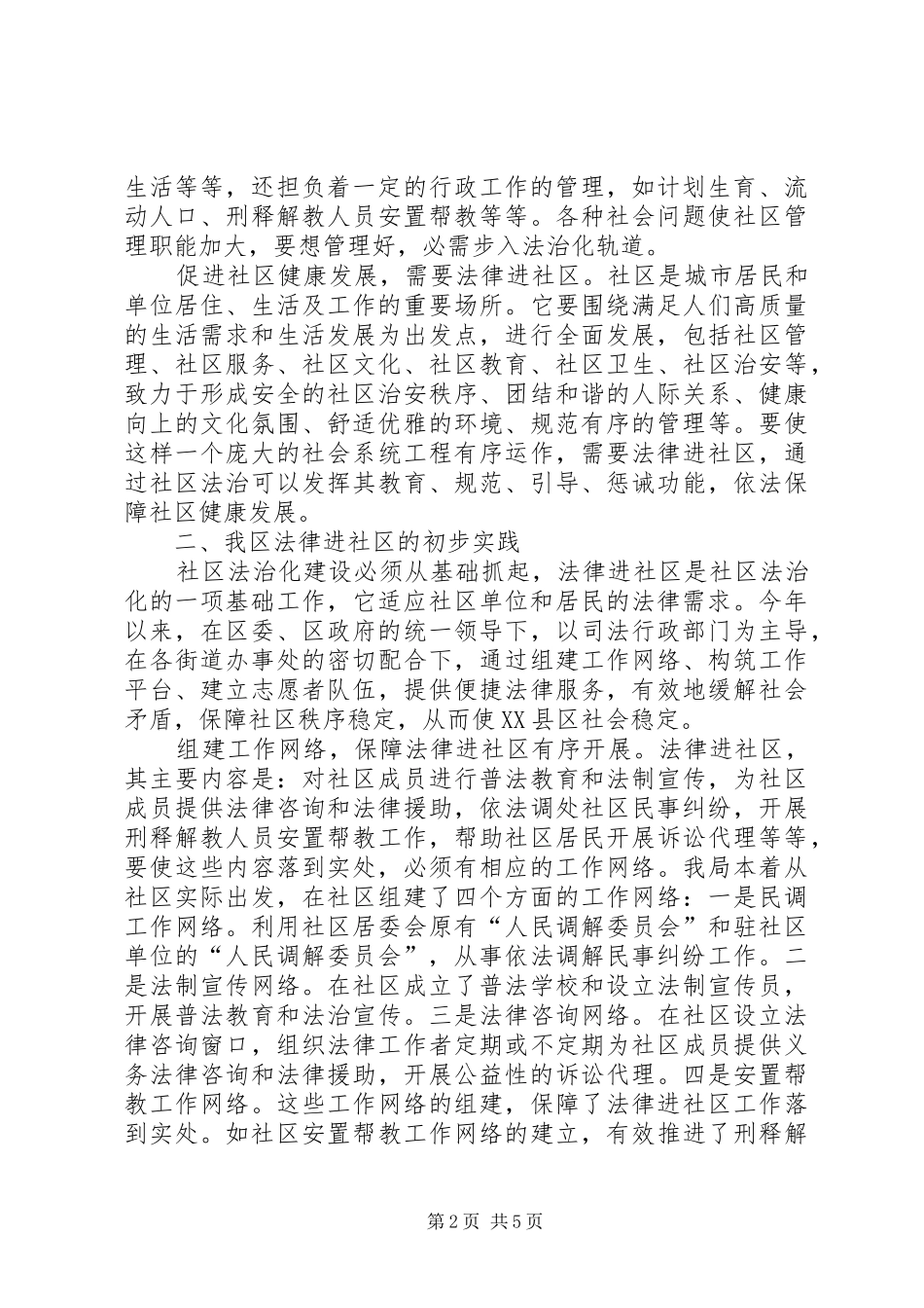 司法局关于法律进社区工作的情况_第2页