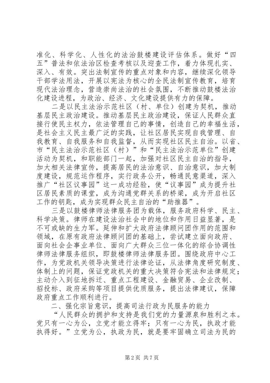 司法局关于加强党的执政能力建设_第2页