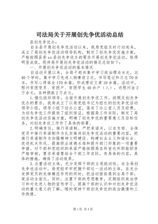 司法局关于开展创先争优活动总结