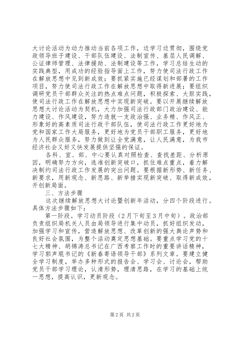 司法局关于开展继续解放思想大讨论活动方案_第2页