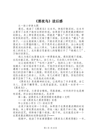 黑夜鸟读后感