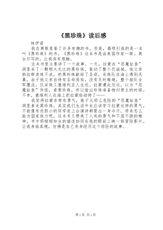 黑珍珠读后感