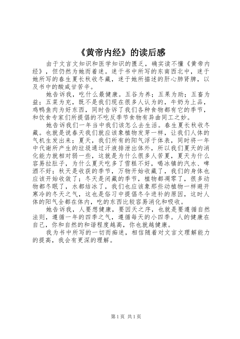 黄帝内经的读后感_第1页