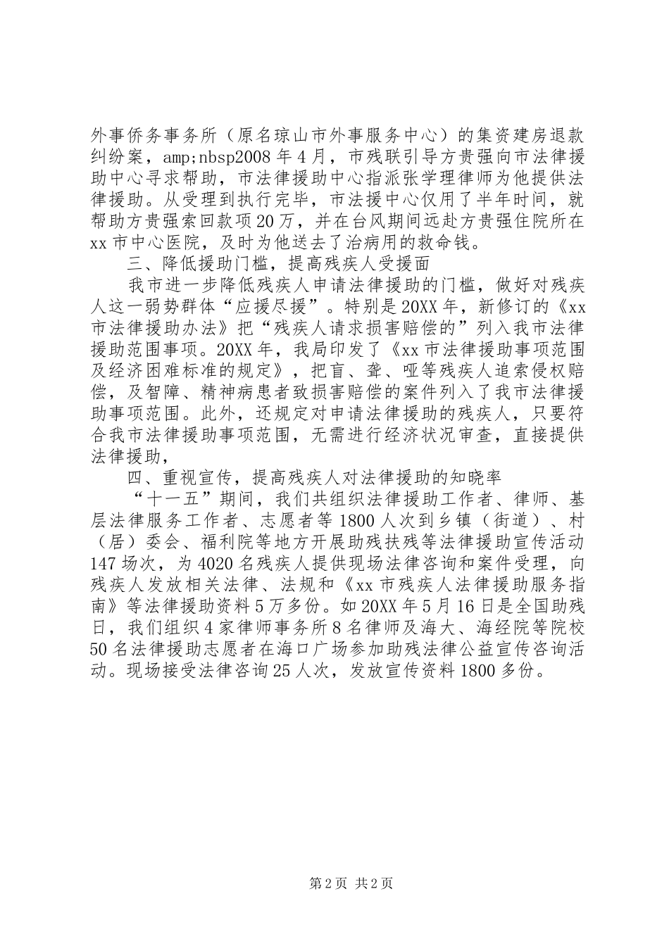 司法局关于十一五期间残疾人维权情况总结报告_第2页