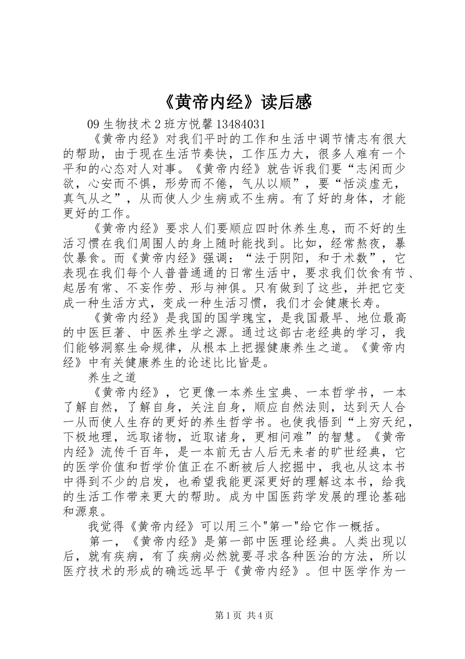 黄帝内经读后感_第1页