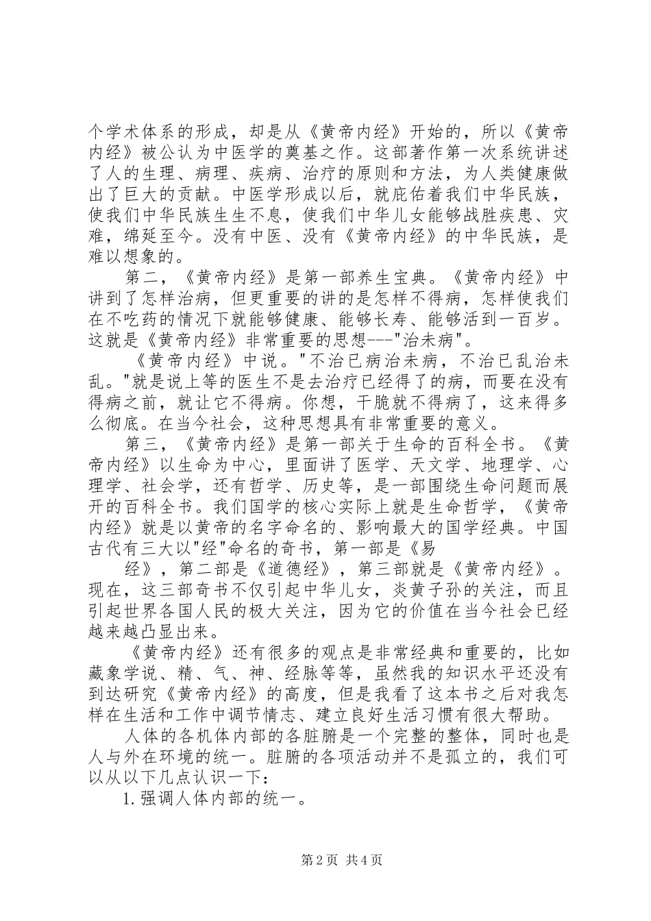 黄帝内经读后感_第2页