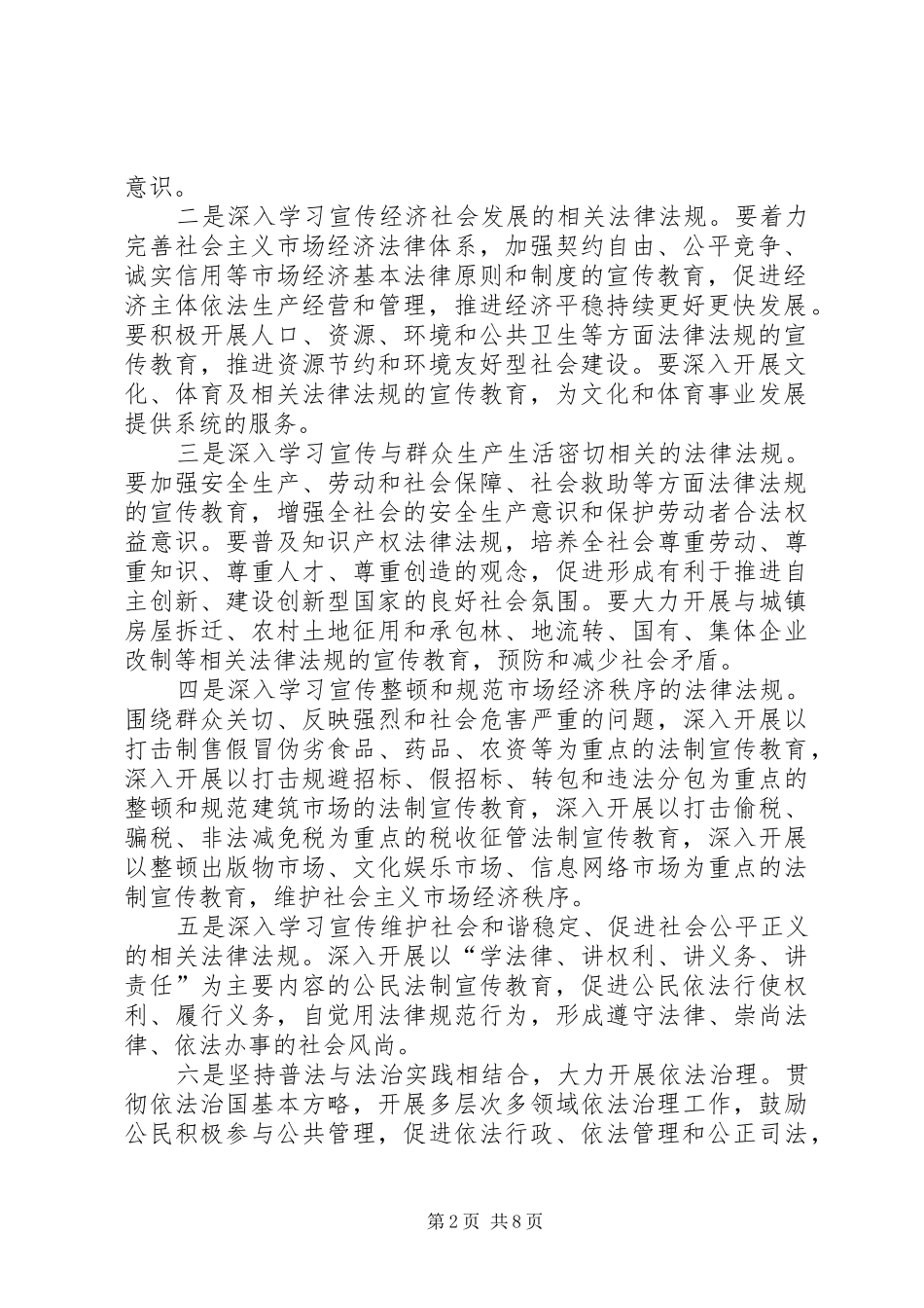 司法局关于五五普法和十一五时期依法治县工作规划_第2页