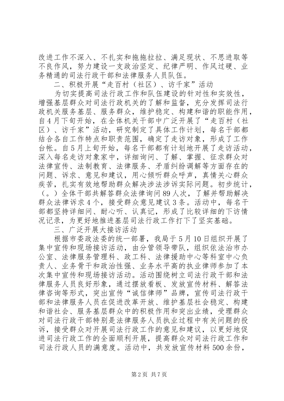 司法局关于形象树立年及大接访活动情况汇_第2页
