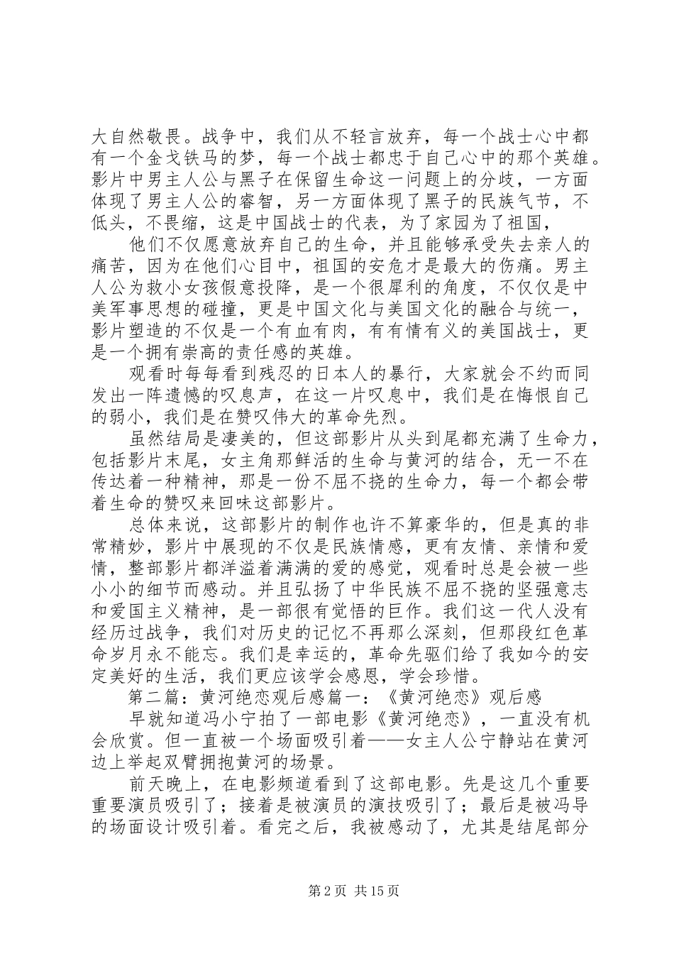 黄河绝恋观后感_第2页
