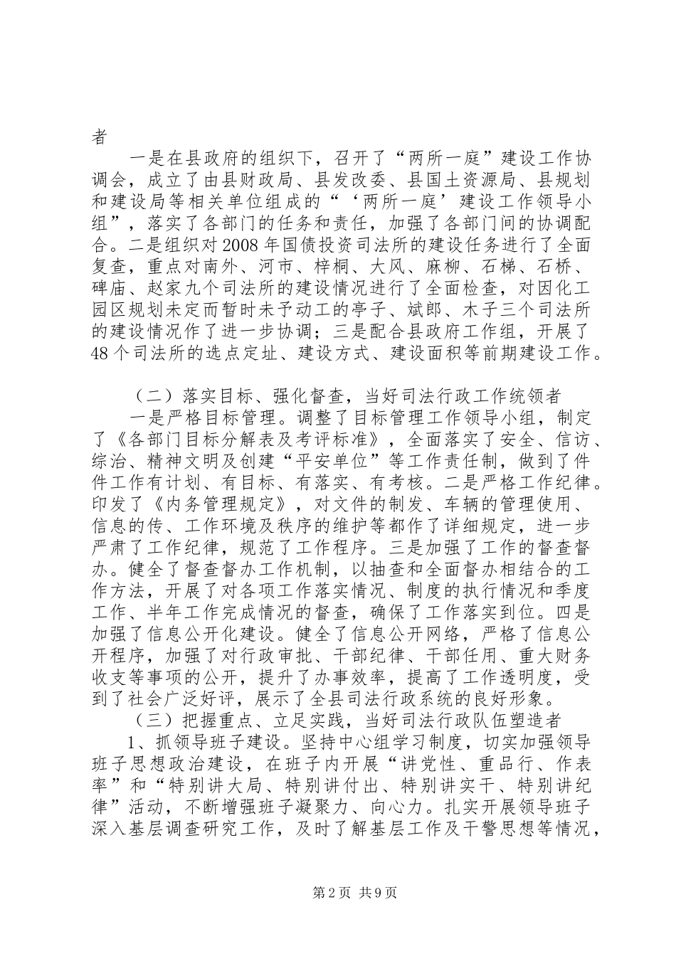 司法局管理半年工作总结_第2页