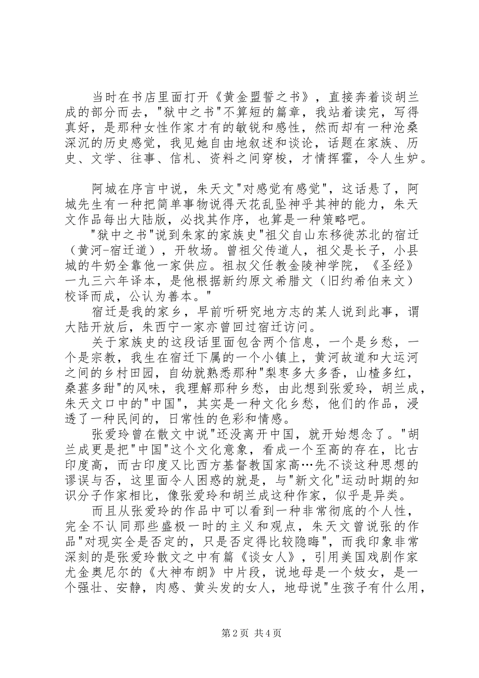 黄金盟誓之书读后感_第2页