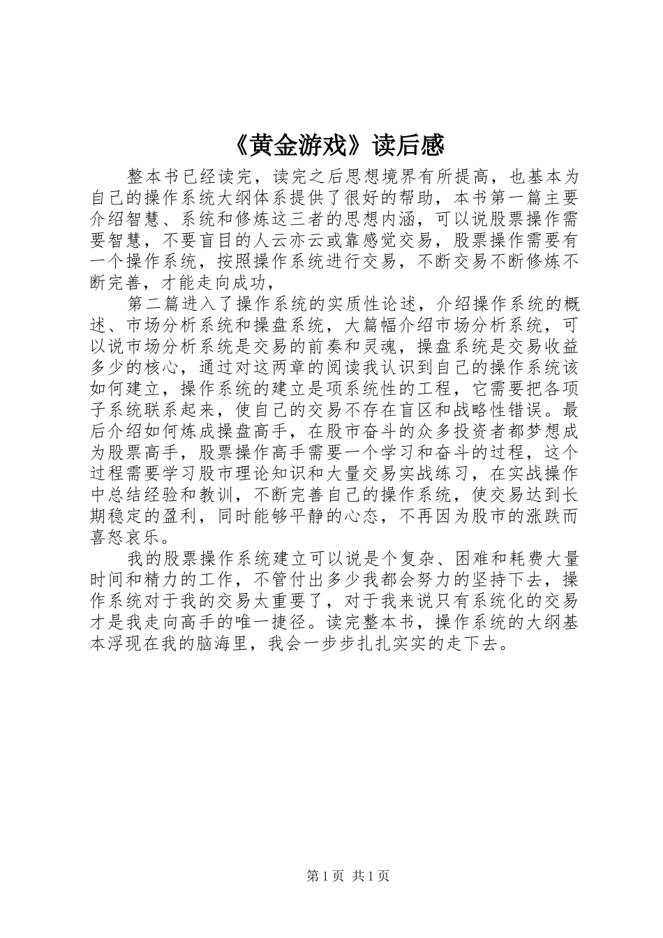 黄金游戏读后感_第1页