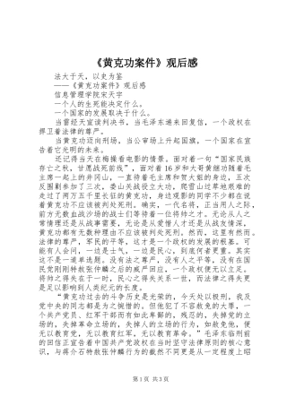 黄克功案件观后感
