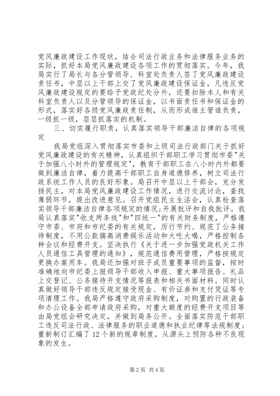 司法局贯彻落实党风廉政建设责任制情况的总结_第2页