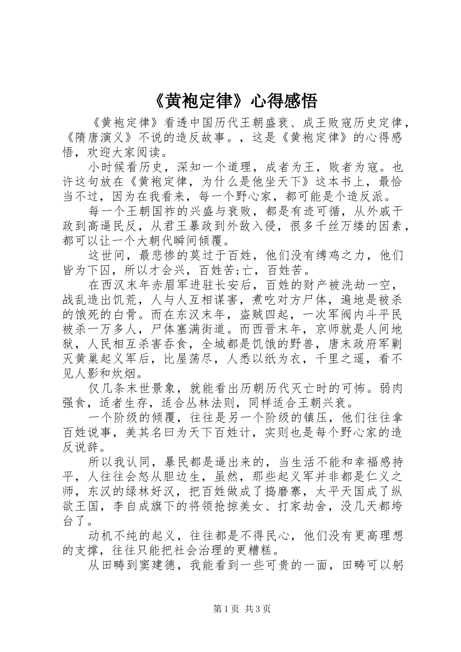 黄袍定律心得感悟_第1页