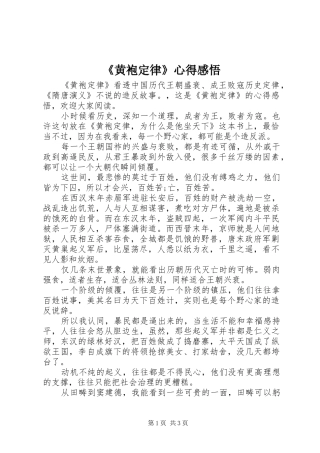 黄袍定律心得感悟