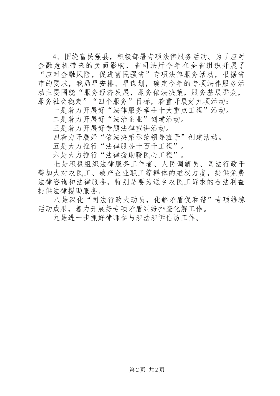 司法局贯彻落实县委工作会议精神_第2页