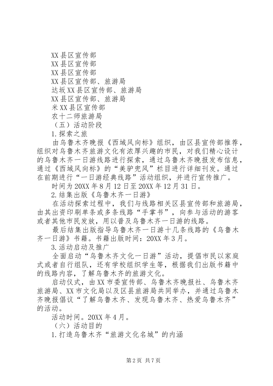 黄桥一日游旅游方案_第2页