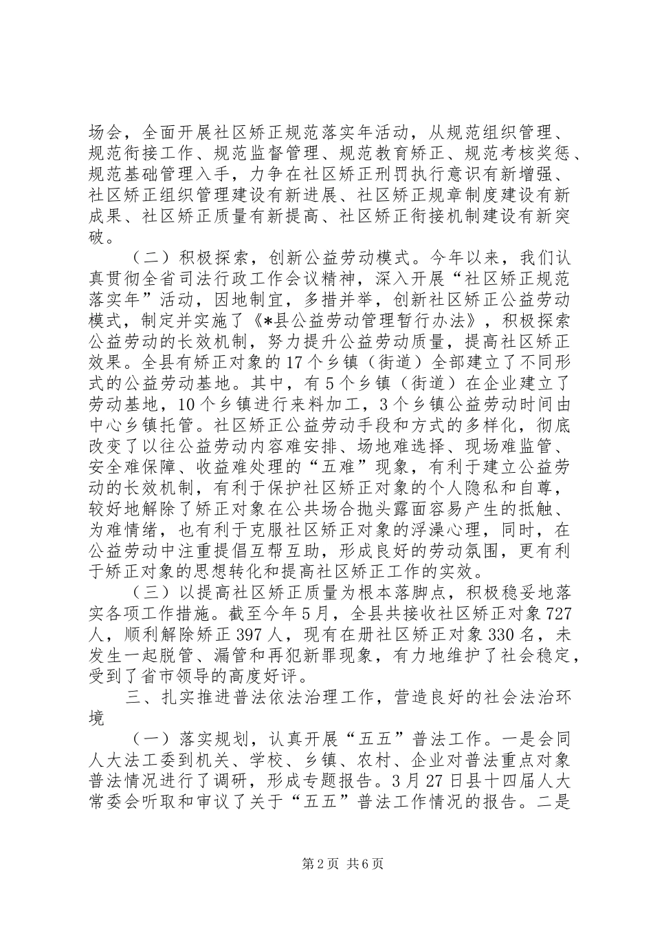 司法局规范化建设管理总结_第2页