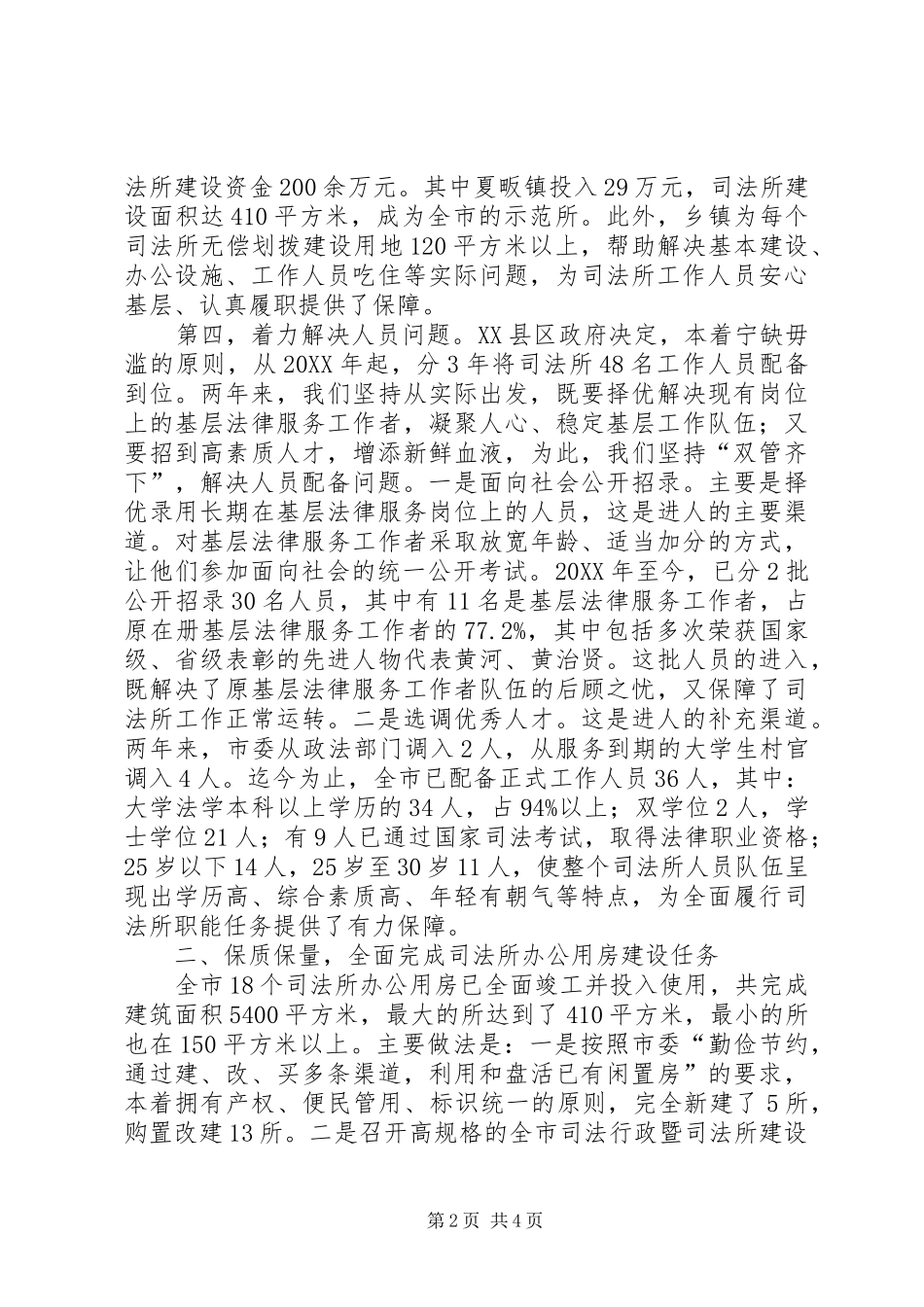 司法局规范化建设经验交流_第2页