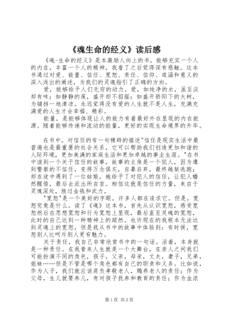 魂生命的经义读后感