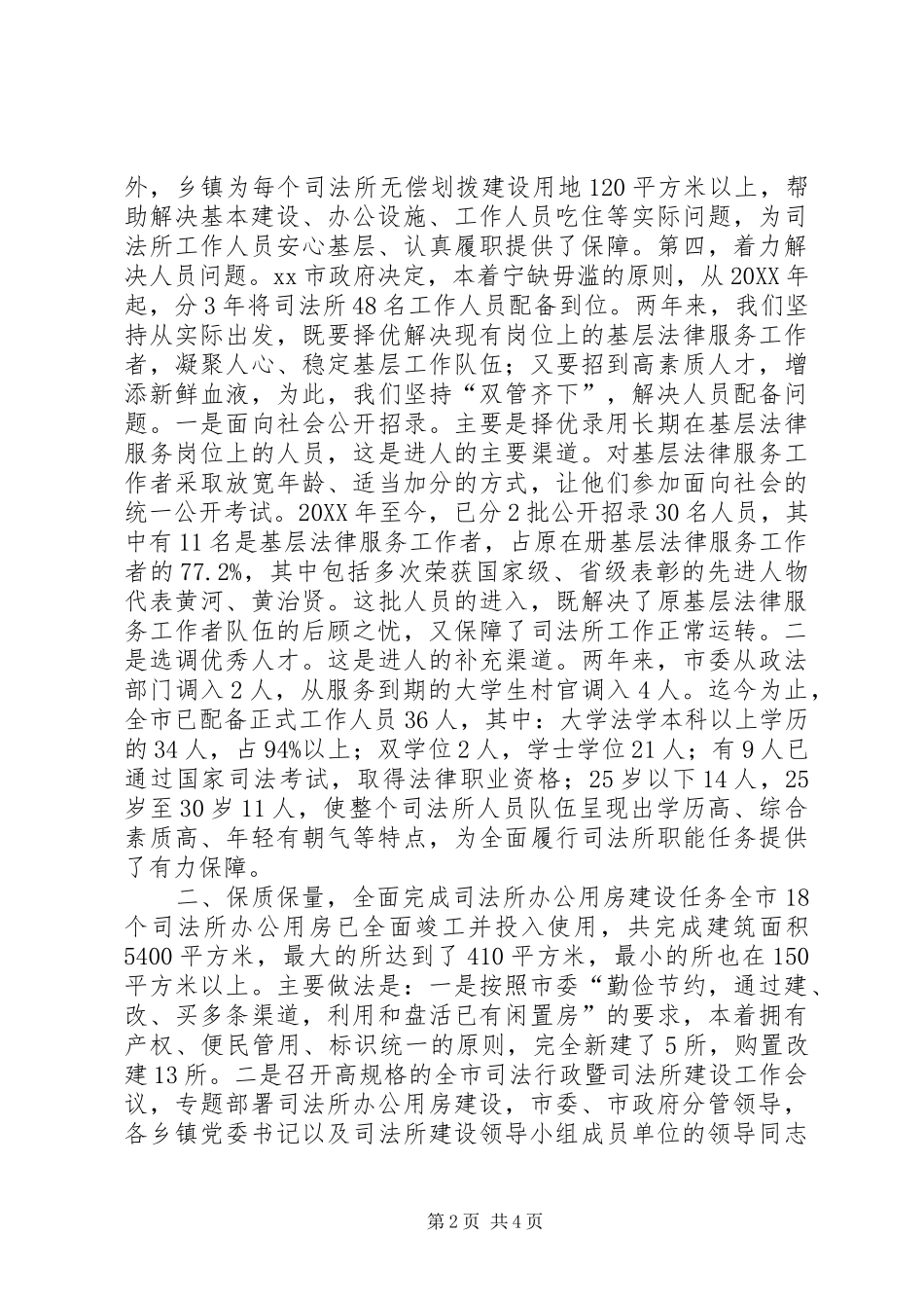 司法局规范化建设经验交流材料_第2页