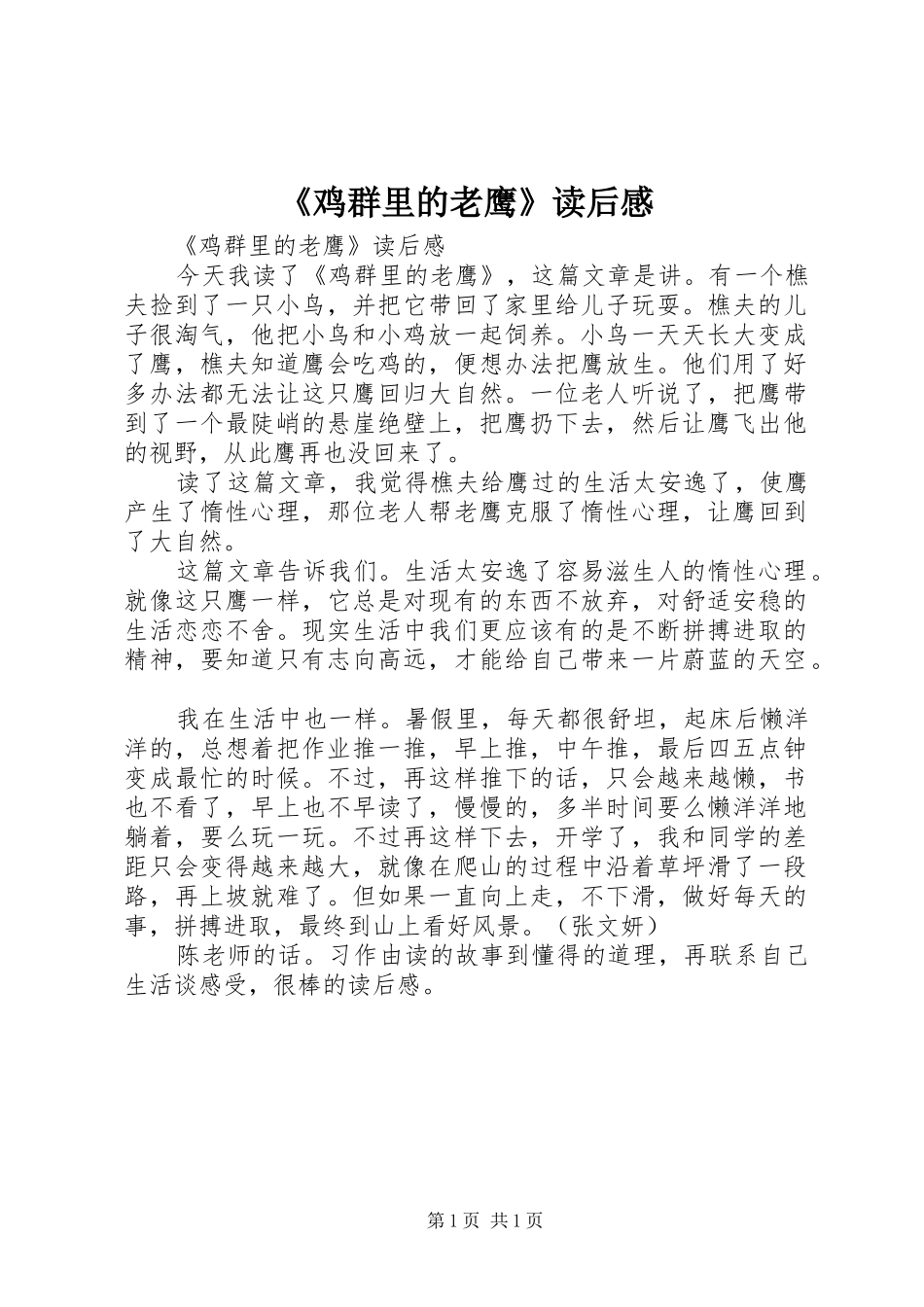 鸡群里的老鹰读后感_第1页